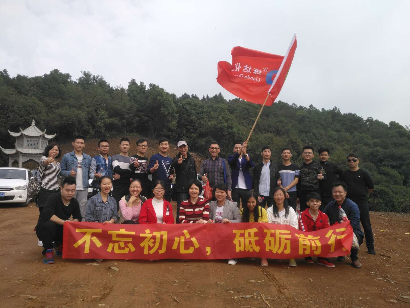 登高望遠(yuǎn)，練達(dá)熒光科技重陽(yáng)節(jié)登山活動(dòng)